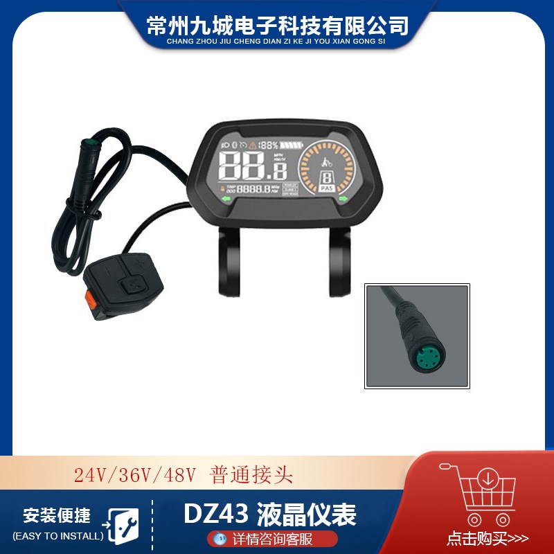 八方中置电机BBS01,02,HD适用,DZ43液晶显示屏24V 36V 48V防水头