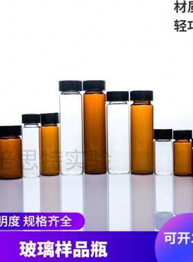2/3/5/10/15/20/30/40/60ml透明玻璃螺口瓶 棕色样品瓶 试剂瓶