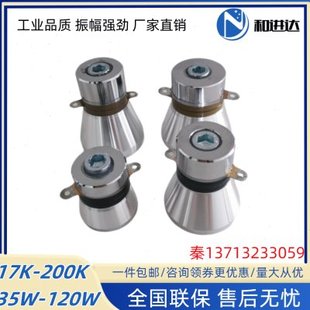 25K28K40K68K超声波振子50W60W100W工业高频震子清洗机振头胶水钉