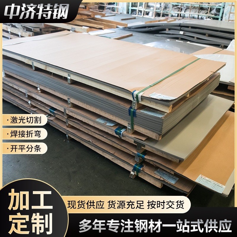厂家供应不锈钢板  904L不锈钢板 特殊合金板