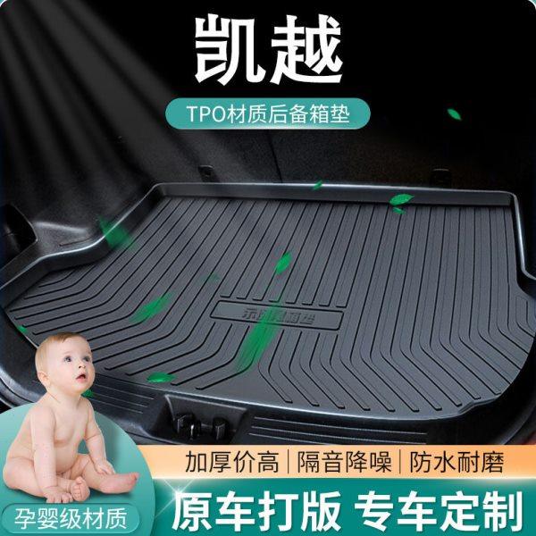 15款别克凯越后备箱垫09 13凯越尾箱垫汽车专用原厂防水后背垫子,汽车用品/电子/清洗/改装,专车专用后备箱垫,淘宝优惠券,粉丝福利购,淘宝优惠卷