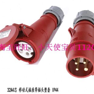 防水公母插头插座32A 4P防尘电缆对接连接器户外检修工业插头3P+E