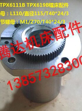 中捷友谊TPX6111B TPX619B镗床配件29311 29310调节螺母T40*24/3