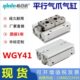 怡合达平行气爪气缸WGY41 GY41 8WGY41 16W WGY41