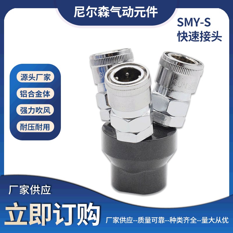 山耐斯气管接头 三通气管接头 直通快插气管接头 三通快速接头