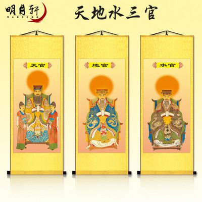 天地水三官画像三官大帝画像挂画图道场人物用品神像卷轴装饰