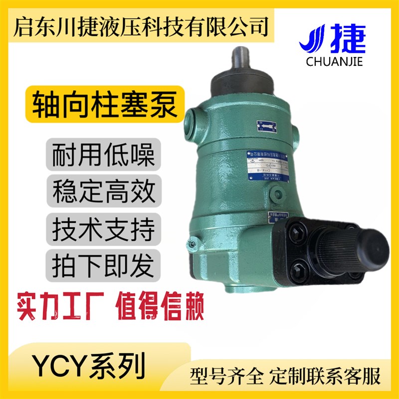 YCY14-1B系列 生产供应 压力补偿变量泵 轴向柱塞泵 高效率液压