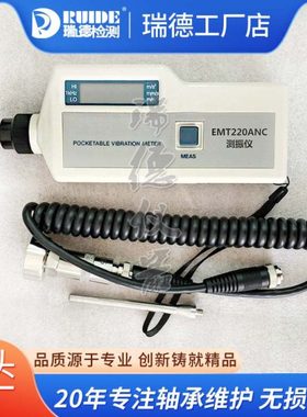 优质精度测振仪EMT220ANC分体一体测量振动仪LD1083/HB8测震仪