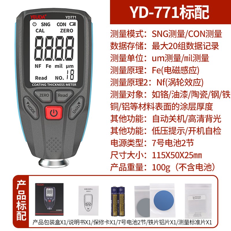 汽车漆面检测仪油漆厚度测量漆膜仪高精度涂层测厚仪YD771