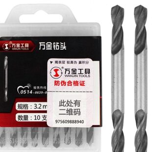万金钻头双头麻花钻不锈钢专用含钴手电钻大全2.8/3.2/4.2/5.2mm