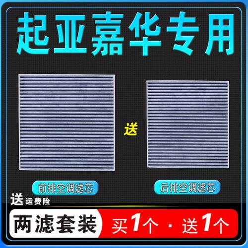 适配21款起亚全新嘉华前后排空调滤芯原厂升级空调格空滤清器2.0T