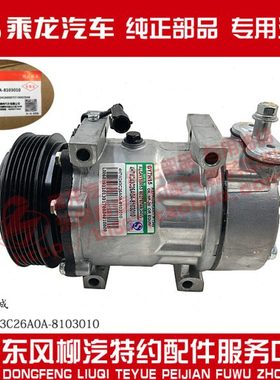 原厂乘龙H7发动机空调压缩机总成4H7W243C26A0A-8103010B