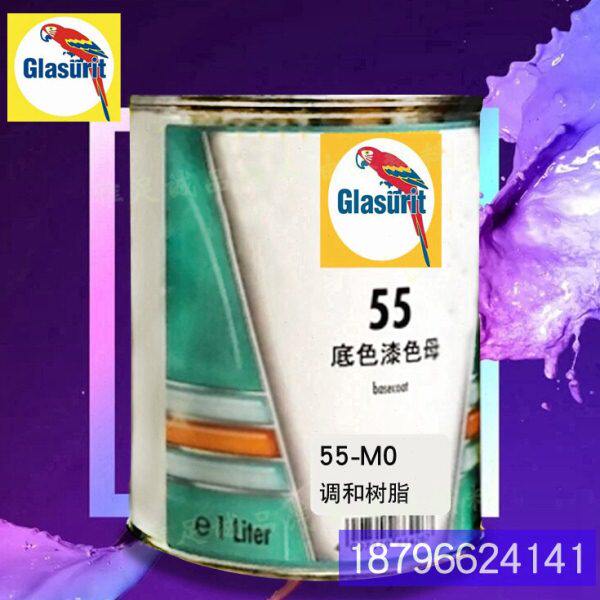 55系列底色漆油性55-M1-1银粉控制剂鹦鹉色母55-M0-1调和树脂添加