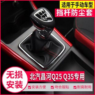 适配北汽Q25昌河Q35排挡杆防尘套手动换挡套变速挡杆套档把头手球