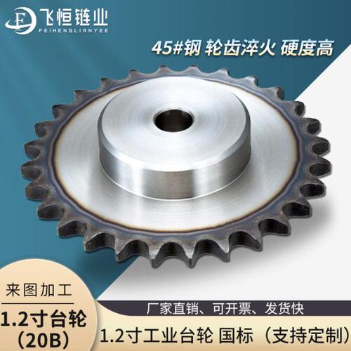 1.2寸台轮20A链条用45钢工业链轮国标尺寸2.3.4.5.6分1寸 1.2 1.5