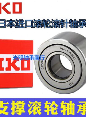 进口IKO滚轮滚针轴承NATR5/6/8/10/12/15/17/20/25/30/35/40/50PP