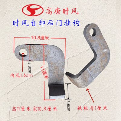 时风三轮车挂钩后挡板吊耳车扇子连接板吊耳货箱铰链熟铁件可焊接
