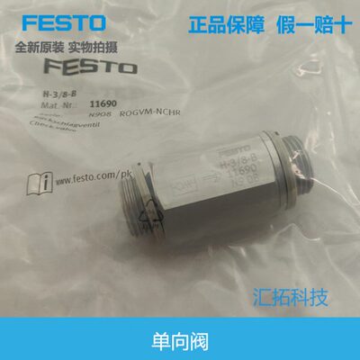 FESTO单向阀H-1/4-3/8-1/2-3/4-B  11689 11690 11691 11692原装