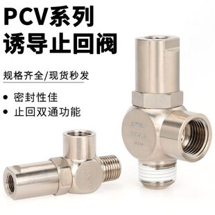 顺荣气动 快插逆止阀 空气诱导止回阀 PCV08气控单向阀气缸保压阀