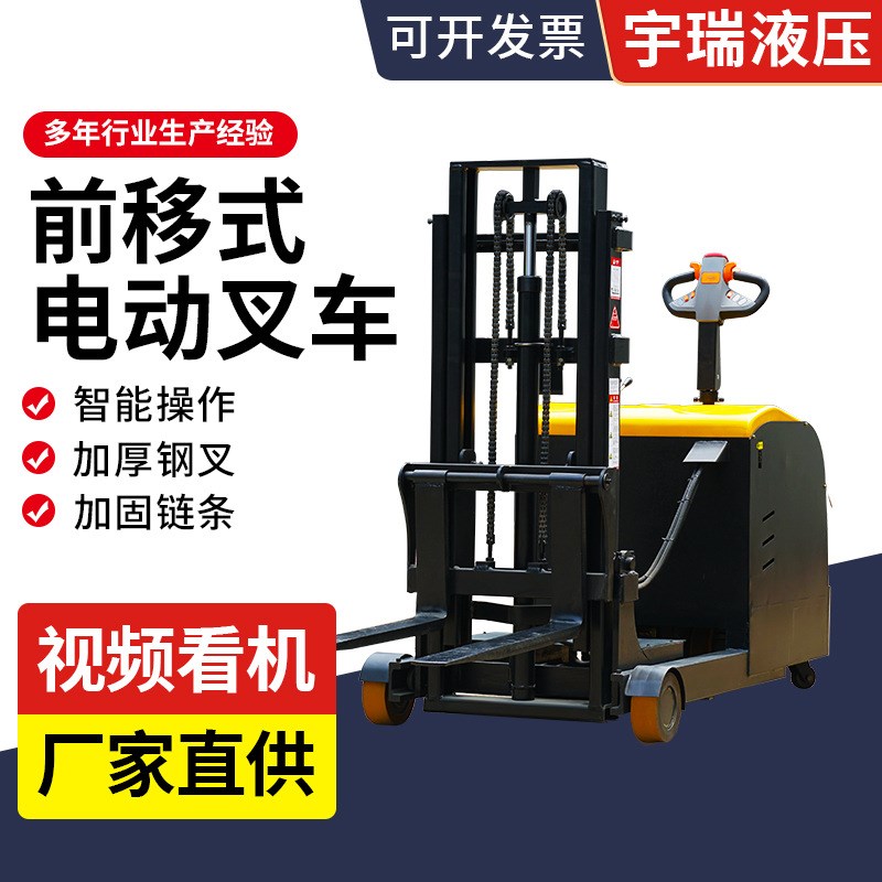 前移式电动叉车 站驾式全电动叉车升高堆垛车铲车 电动液压叉车