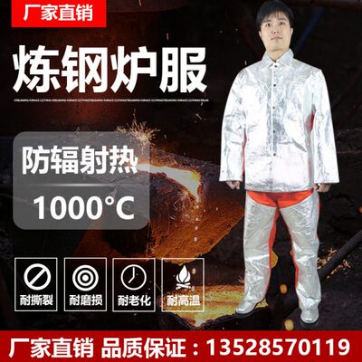 美康炼钢炉服防护1000度高温防辐射热阻燃冶金陶瓷窑炉工作隔热服