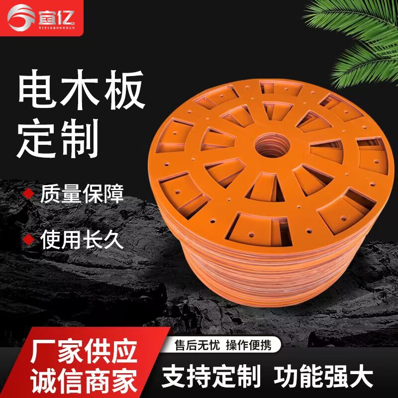电气化铁路绝缘板 核电工程绝缘零件 电木板各类绝缘板加工定制件