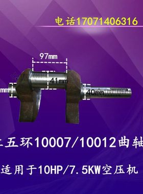 红五环活塞式空压机1.4/7曲轴 HW10007/10012活塞机100配件