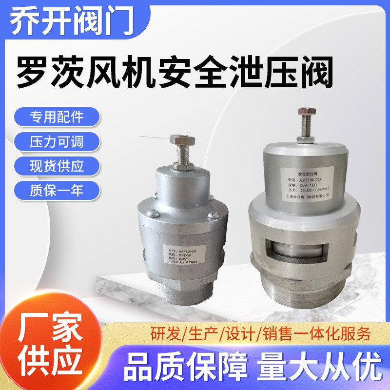 厂家专业生产 f  风机专用安全泄压阀A27TW-2Q SVF-40  现货供应