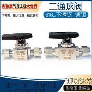 实验室316L不锈钢二通直通球阀卡套球阀多种接口规格开关阀截止阀