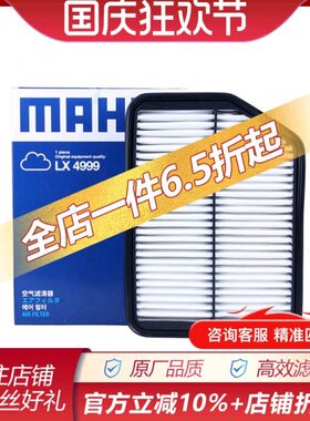 马勒LX4999适配东南DX7空滤1.5T 2.0T 保养专用空气滤芯格滤清器