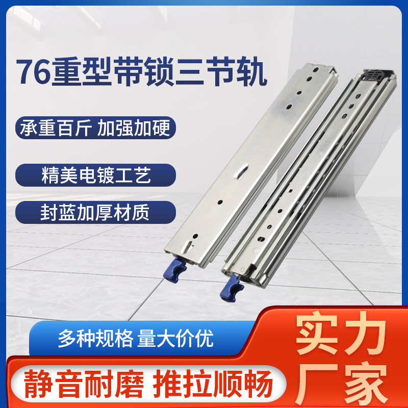 76宽带锁三节重型机械滑轨房车改装轨道工业三节加厚承重抽拉导轨