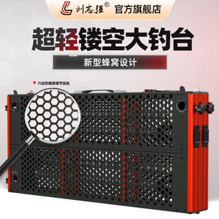 刘志强钓台2024新款超轻镂空钓鱼台新型铝合金钓鱼专用平台架新式