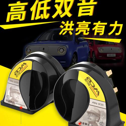 奇瑞小蚂蚁艾瑞泽3 风云 瑞虎3 5 旗云2 EQ1汽车鸣笛蜗牛喇叭超响