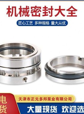 机械密封C8B/C8U型机械密封石墨碳化硅氟胶材质水泵机械密封