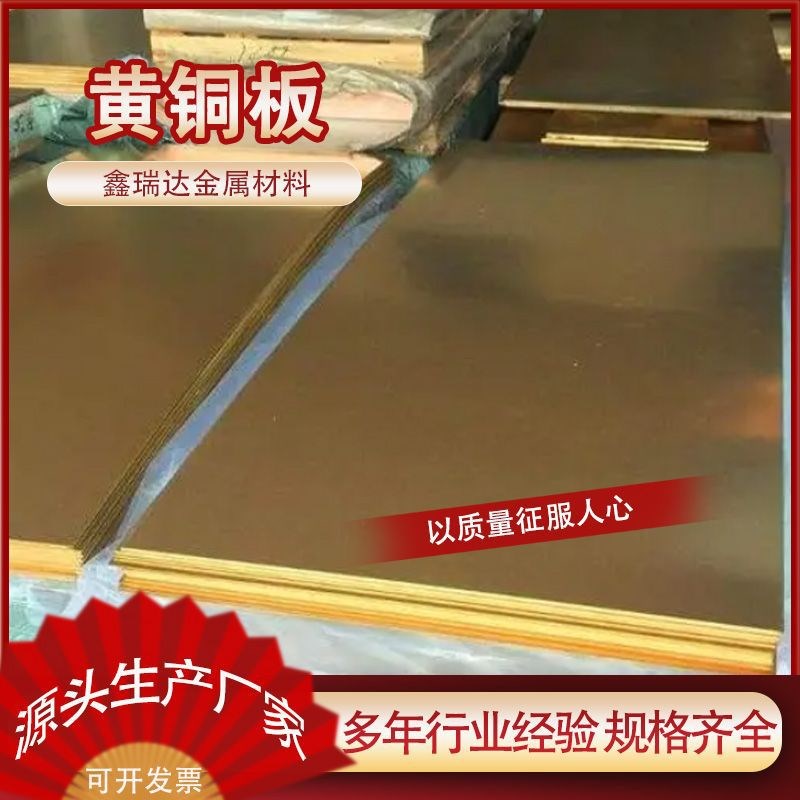 厂家供应H62黄铜板H59黄铜片10mm铜板切圆打孔H65黄铜板