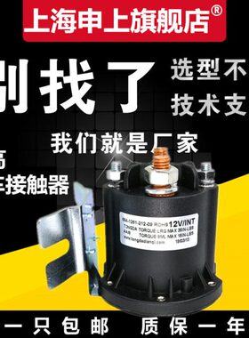 汽车尾板专用直流接触器电动车接触器配件   QDC2B-200A  12V 24V