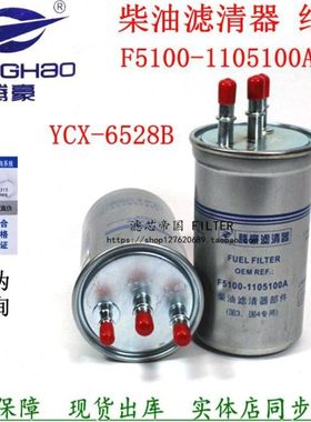 F5100-1105100A柴油滤清器东风多利卡货车滤芯三管客车柴油格配件