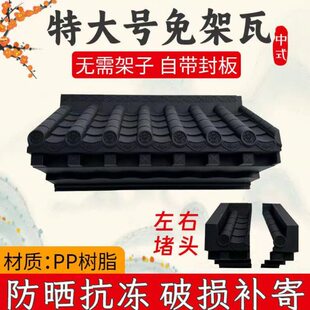55大号免架子带封底一体仿古屋檐瓦立体门头围墙窗户塑料装饰瓦
