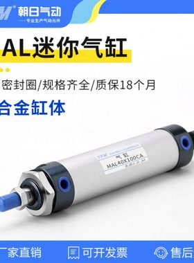 TPM朝日MAL铝合金迷你气缸小型气动16/20/25/32/40*50X75X100X500