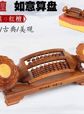 红木工艺品红檀如意算盘摆件带底座家具家居饰品礼品木质