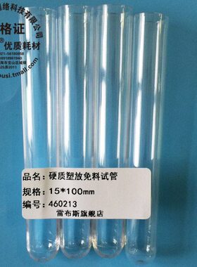 雷布斯 PS透明  样品管 12*60/12*75/12*100/13*78/15*100/16*100