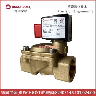 8240314.9101.024.00德国硕电磁阀BUSCHJOST电磁阀8240314