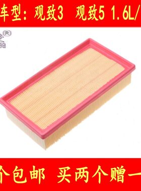 适配观致3观致51.6/1.6T汽车空气滤芯过滤网格滤清器保养配件原厂