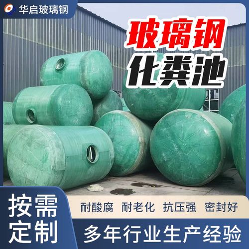 玻璃钢化粪池定制机械缠绕化粪池成品地埋一体隔油池污水调节池