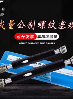 成量公制螺纹塞规通止规6H精度牙规M36M37M38M39M40粗牙细牙检具