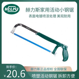 赫力斯活动钢锯架锯弓家用小钢锯木工手工锯多功能多功能切割锯子