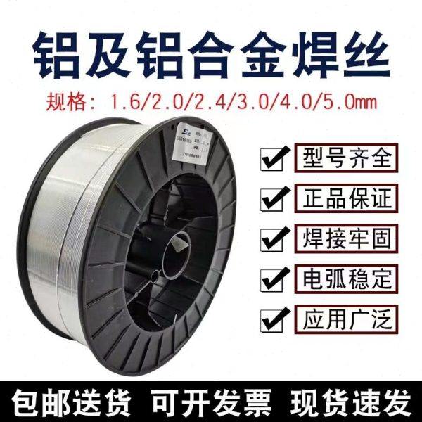 ER1100萨立德供应铝模板焊接材料铝合金纯铝气保盘丝焊丝焊条发,五金/工具,电焊丝,淘宝优惠券,粉丝福利购,淘宝优惠卷