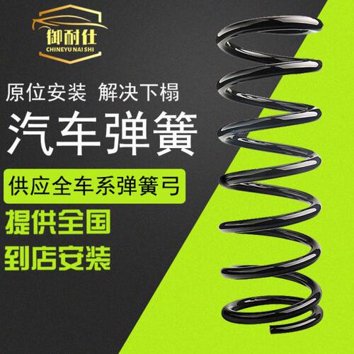 专用一汽骏派A50后弹簧前轮弓子升高加强增粗王黄威乐原位安装