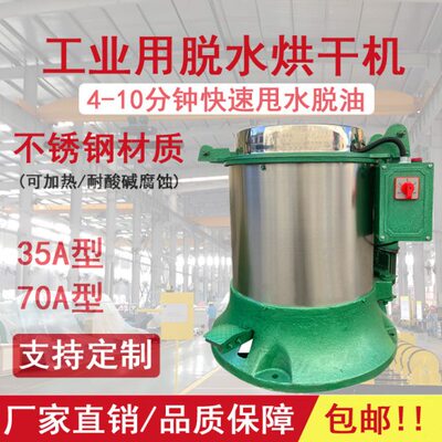 3570A型重型不锈钢可加热工业烘干机脱水机甩干机五金电镀脱油机