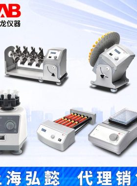 北京大龙MX-S/F/E/C/M/T6-S+/RD-Pro/RL-Pro微孔板滚轴旋转混匀仪